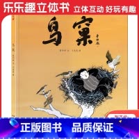 鸟窠 [正版] 儿童绘本鸟窠 3-10-14岁儿童名家名作绘本茅盾文学奖获得者贾平凹经典文学作品小学生一年级非课外阅读书