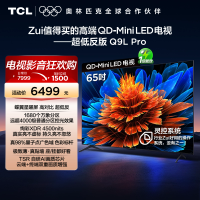TCL电视 65Q9L Pro 65英寸 QD-Mini LED华星蝶翼星曜屏平板电视机