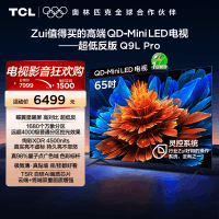 TCL电视 65Q9L Pro 65英寸 QD-Mini LED华星蝶翼星曜屏平板电视机