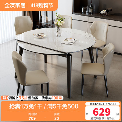 全友家居现代简约微晶石餐桌椅轻奢高级感客厅可伸缩饭桌