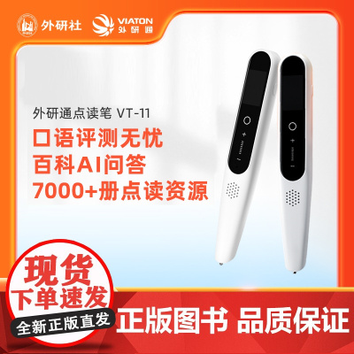 [外研社]外研通VT-11点读笔