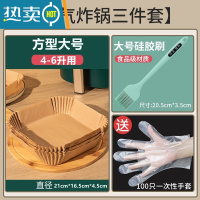 敬平空气炸锅专用纸方形家用吸油纸托硅油纸盘烘焙纸垫锡纸烤碗工具 大号30只[炸锅3件套]油刷+手套