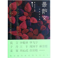 正版新书]最散文-会唱歌的墙葛一敏9787539953069
