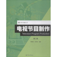 音像电视节目制作黄慕雄,林秀瑜 编著