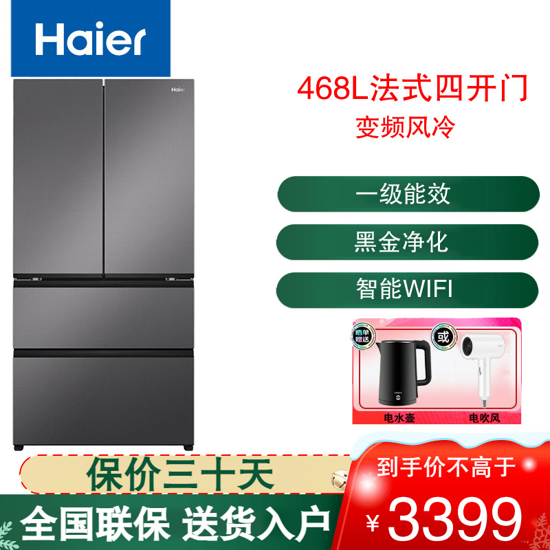 海尔(Haier)法式四开门冰箱468L容量家用风冷无霜一级能效变频超薄电冰箱 BCD-468WGHFD5DSMU1