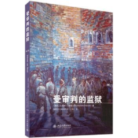音像受审判的监狱(挪)托马斯·马蒂森(Thomas Mathiesen)著