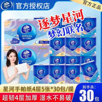 维达超韧迷你纸手帕4层30包装 纸手帕餐巾纸卫生纸