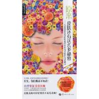 正版新书]原来皮肤还有这么多秘密卢静怡9787562257264
