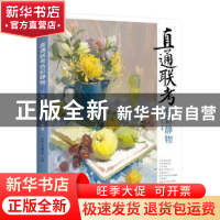 正版 直通联考-色彩静物:15章节全面解析评分要求 美学大师编委会