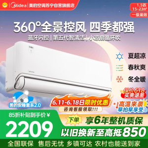 美的空调风尊三代挂机1.5匹 KFR-35GW/MXC3 一级能效变频 四季空调 全面风 纯铜管卧室智能省电壁挂式