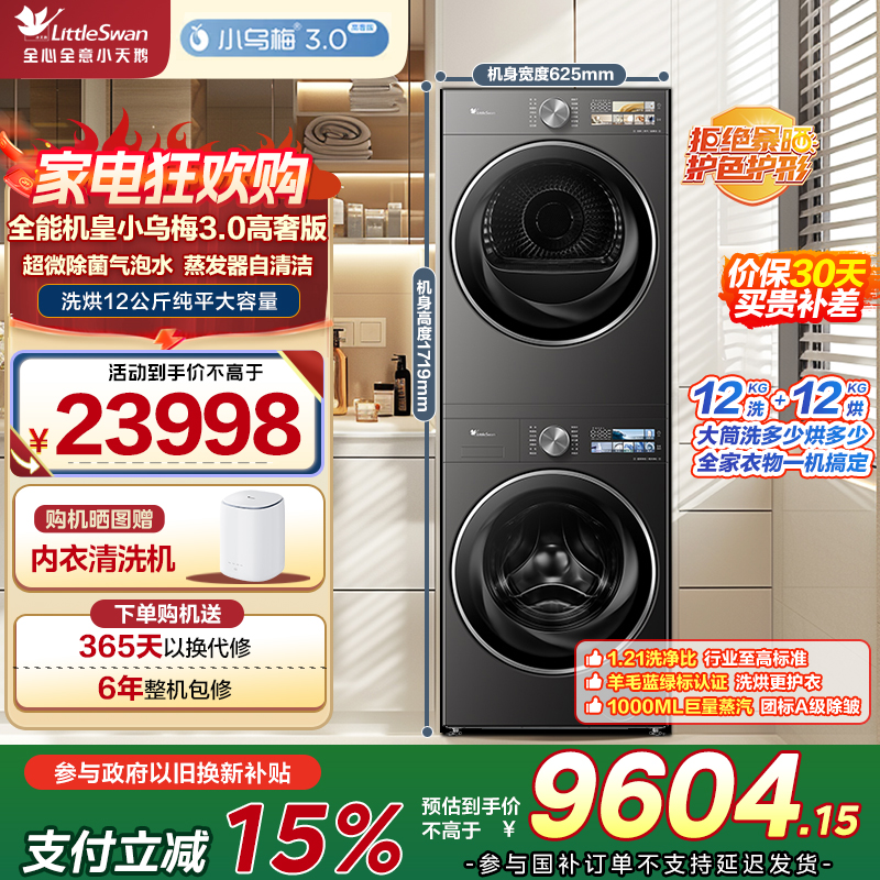 小天鹅(LittleSwan)洗烘套装 12KG滚筒洗衣机+12KG变频热泵烘干机TG12VE40PRO+VE40PRO