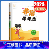 [正版]2024秋非常课课通语文六年级上册人教版江苏 6年级同步小学课时课内外双贯通重难点解读讲解类教辅工具书 通城学典