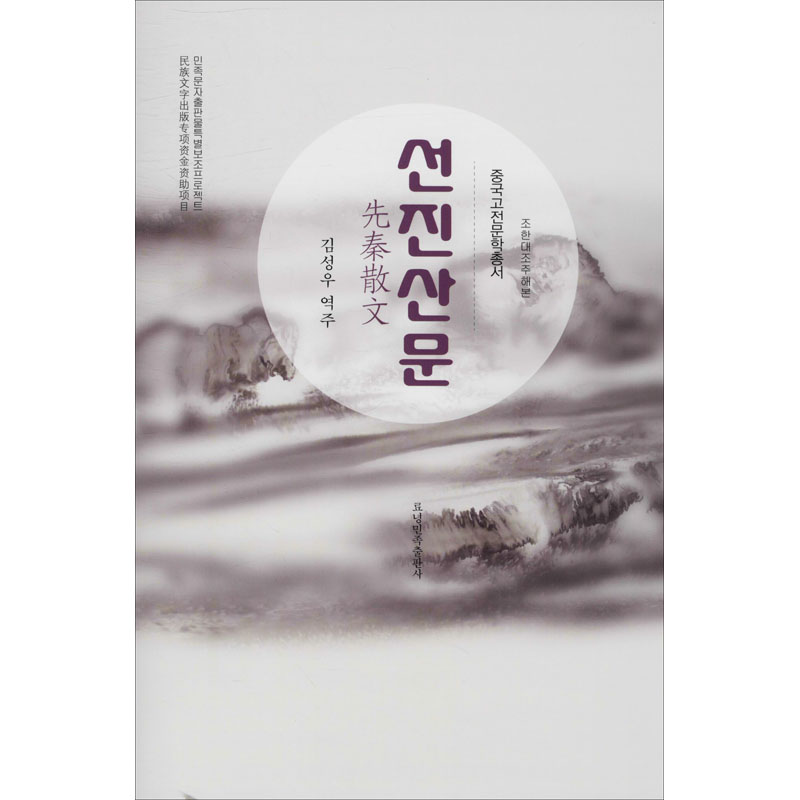 先秦散文
