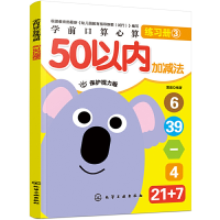 音像学前口算心算练习册. 50以内加减法露霖 编著