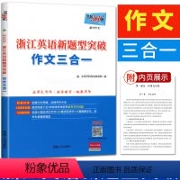 浙江省 英语 [正版]天利38套2023浙江英语新题型突破作文三合一 高考英语新题型作文应用文读后续写概要写作浙江省高