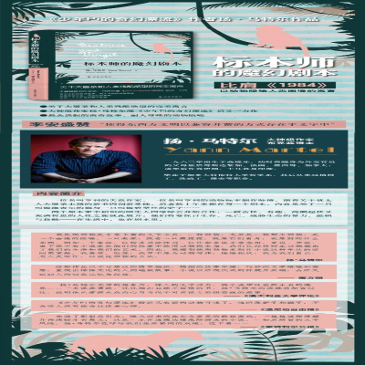 [M]标本师的魔幻剧本-9787544752503