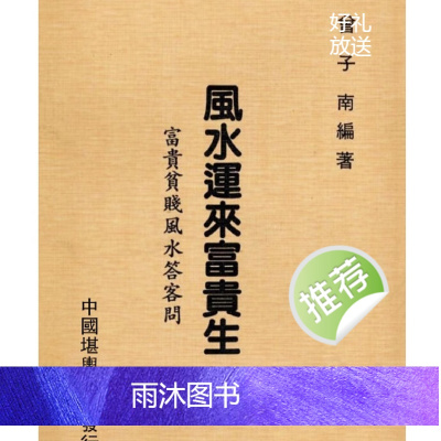 曾子南 风水运来富贵生