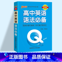 英语语法 高中通用 [正版]2023pass绿卡图书 QBOOK口袋书 高中掌中宝语文数学物理化学英语语法单词生物地