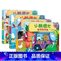 第2辑 共4册 [正版]0-3岁小熊很忙第一二三四五六辑 23册 全套升级版宝宝机关书 中英双语 本吉戴维斯欢乐农场