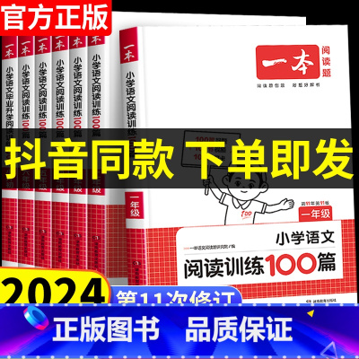 语文阅读真题80篇 小学四年级 [正版]2024版阅读训练100篇 三四年级五年级六年级人教版真题小学语文80篇阅读理解