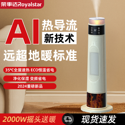 荣事达取暖器家用立式暖风机2000W大功率电取暖器语音智能电热风机广角摇头取暖器