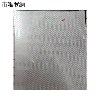 市唯罗纳耐用反光贴600*600mm张
