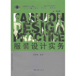 [M]服装设计实务-9787811116946
