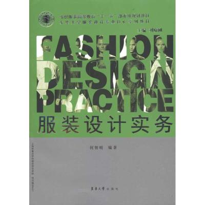 [M]服装设计实务-9787811116946