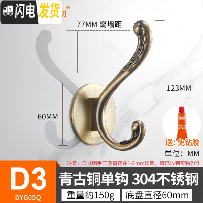 三维工匠单个挂衣钩卫生间304不锈钢免打孔衣柜衣帽墙壁挂式衣服挂钩 D3-青古铜不锈钢衣钩(仅免钉)