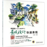 音像景观设计快速表现曾海鹰编著