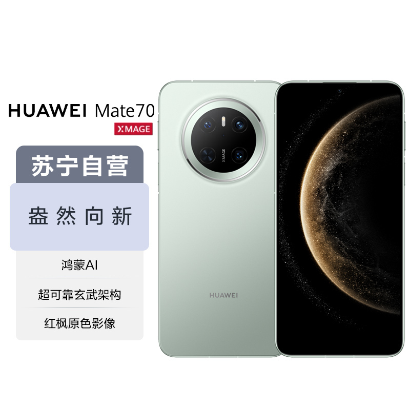 HUAWEI Mate 70 12GB+512GB 鸿蒙NEXT先锋版 云杉绿 鸿蒙AI 红枫原色影像 超可靠玄武架构 华为鸿蒙智能手机