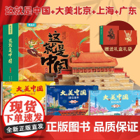 这就是中国3d立体书 大美中国3d立体书 儿童绘本课外科普书BJ