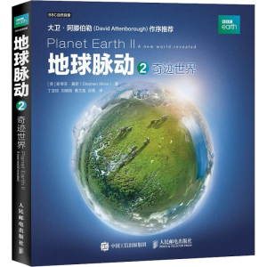 [M]地球脉动 2 奇迹世界-9787115491480
