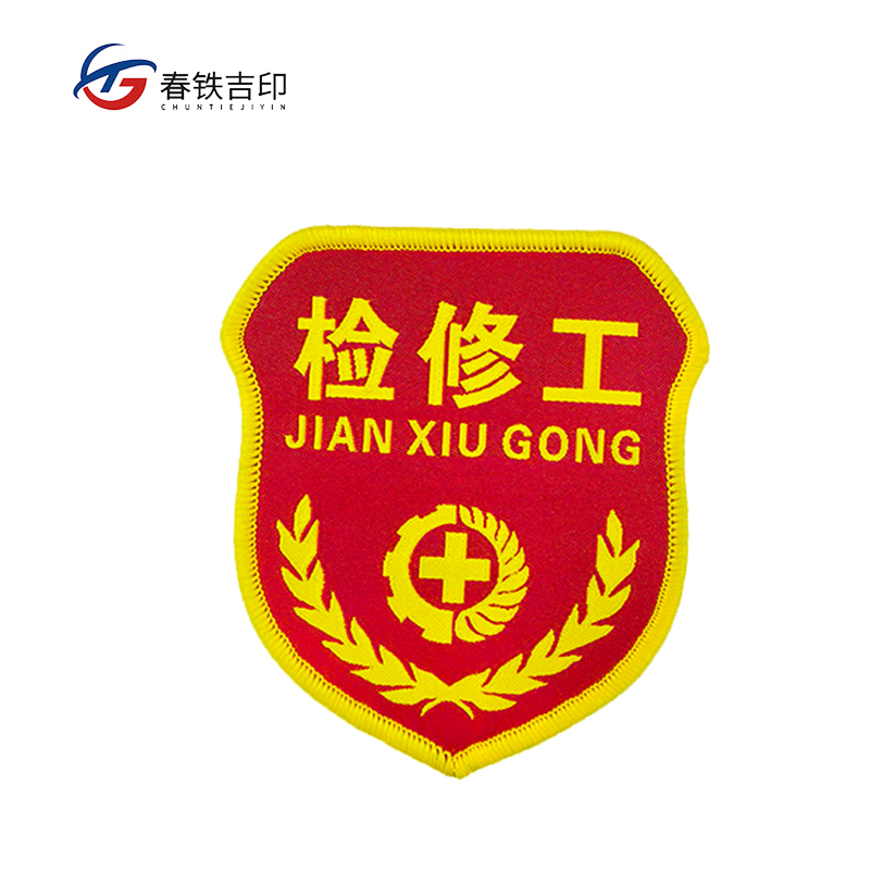 春铁吉印 臂章 100*90mm 个