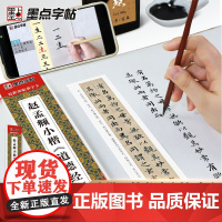 墨点字帖 毛笔近距离临摹字卡赵孟頫小楷道德经初学者学生成人入门小楷临摹毛笔书法字帖