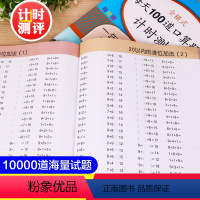 [正版]老师一年级口算题卡上册 数学思维训练小学每天100道口算心算速算卡片10 20以内加减法天天练人教版上练习册1