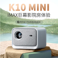 知 麻 K10 mini投影仪家用卧室客厅投影机智能家庭影院芝麻