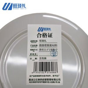 旺琰礼圆盘密胺瓷A8料直径22.5*2深度/个