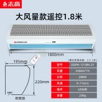 志高(CHIGO)风幕机门头口工业风帘机遥控商用餐饮店电梯商超冷库 强风款遥控1.8米风量安装高度3米