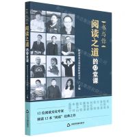 [N]书与你(阅读之道的12堂课)-9787506889452