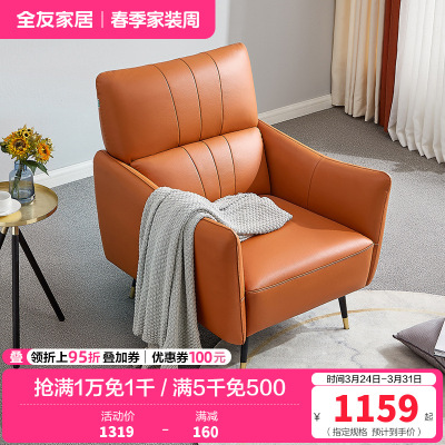 全友家居 现代轻奢单人沙发 头层牛皮皮沙发 休闲单人椅 皮艺沙发单椅
