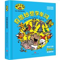 正版新书]奇思妙想学单词(英)Mrs Wordsmith公司著9787545559415