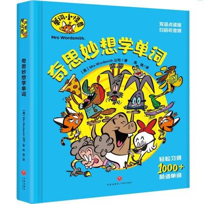 正版新书]奇思妙想学单词(英)Mrs Wordsmith公司著9787545559415