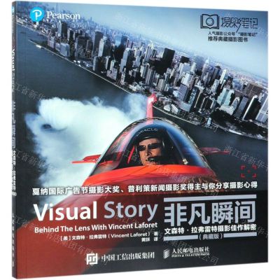 [N]非凡瞬间(文森特·拉弗雷特摄影佳作解密典藏版)-9787115507785