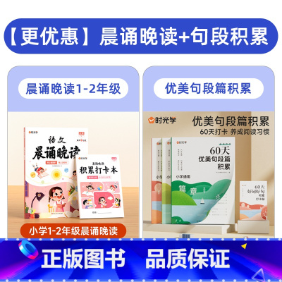[1-2年级适用]60天优美句段篇+晨诵晚读 [正版]60天优美句段篇积累小学好词好句好段打卡计划本专项训练扩仿组词造句