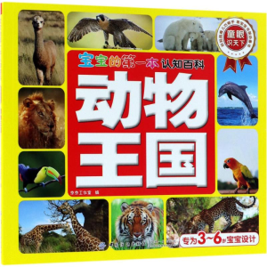醉染图书宝宝的本认知百科9787518034956