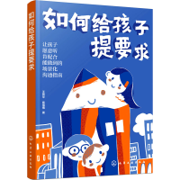 [M]如何给孩子提要求 王普华,商倩倩 著 -9787122409508
