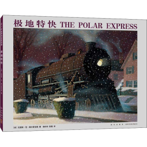 [M]极地特快-9787513329941