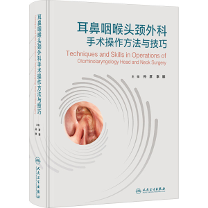 [M]耳鼻咽喉头颈外科手术操作方法与技巧-9787117353199