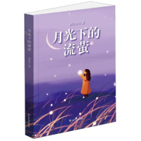 正版新书]月光下的流萤梁安早9787551620178
